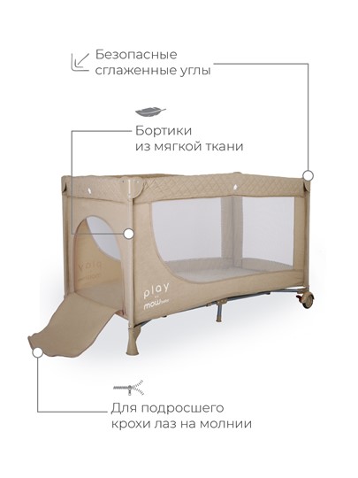 Детская кровать манеж Mowbaby Play (Бежевый) в Тамбове - изображение 8