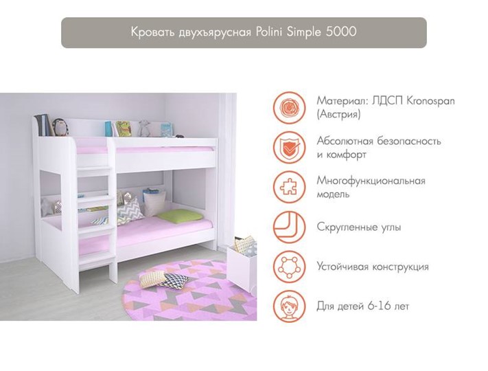Детская кровать POLINI Kids Simple 5000 Белый в Тамбове - изображение 2