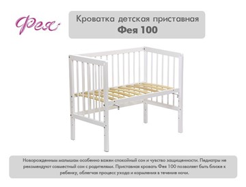 Детская приставная кровать Фея 100 Лея Белый в Тамбове - предосмотр 10