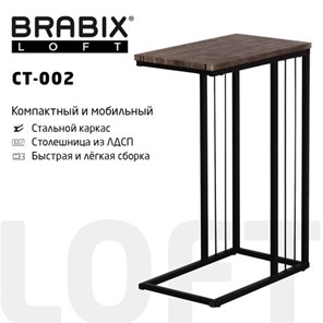 Журнальный стол на металлокаркасе BRABIX "LOFT CT-002", 450х250х630 мм, цвет морёный дуб, 641861 в Тамбове