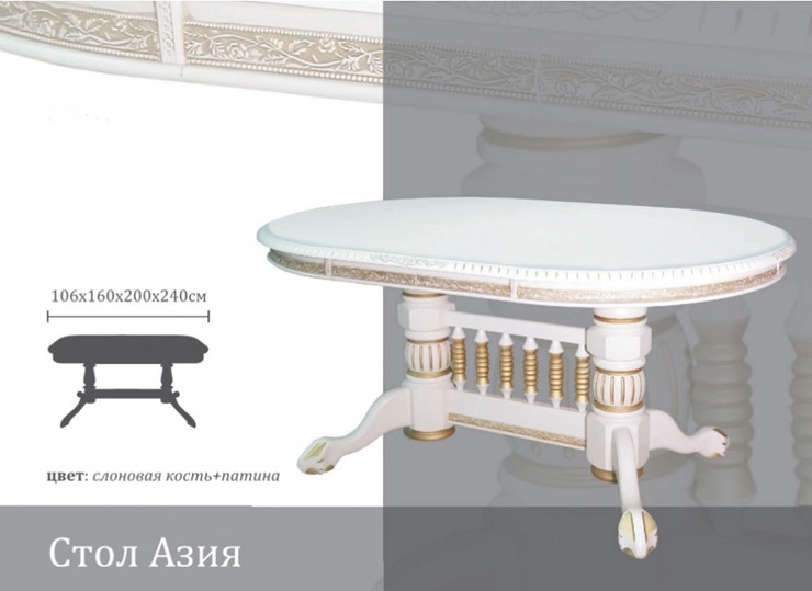 Кухонный раскладной стол Азия 106Х160Х200Х240, Слоновая кость+Патина в Тамбове - изображение 1