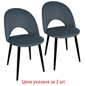 Комплект обеденных стульев 2 шт., "Luna CF-070", велюр серый, каркас металлический, усиленный, черный, BRABIX, 532770 в Тамбове