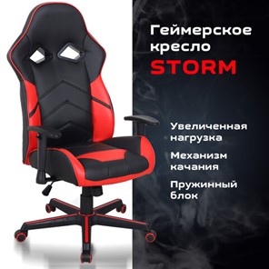 Кресло компьютерное BRABIX "Storm GM-006", регулируемые подлокотники, экокожа, черное/красное, 532500 в Тамбове - предосмотр 11