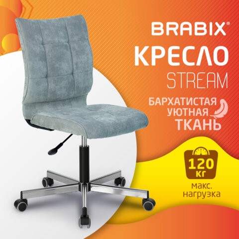Кресло офисное Brabix Stream MG-314 (без подлокотников, пятилучие серебристое, ткань, серо-голубое) 532395 в Тамбове - изображение 4