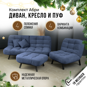 Комплект мебели Абри цвет синий диван+ кресло +пуф пора металл в Тамбове - предосмотр 1