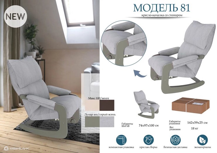 Кресло качалка Модель 81, ткань макс 100, каркас венге в Тамбове - изображение 2