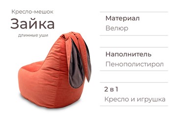 Кресло-мешок Зайка (длинные уши), оранжевый в Тамбове - предосмотр 3