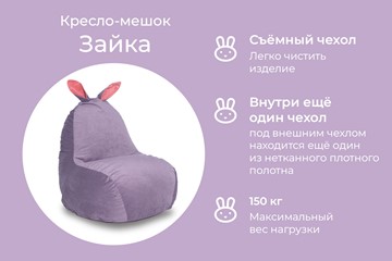 Кресло-мешок Зайка (короткие уши), сливовый в Тамбове - предосмотр 2