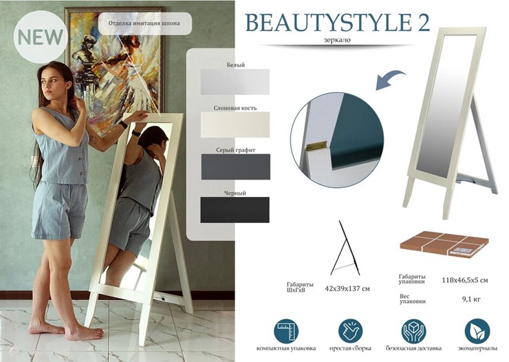 Зеркало напольное в спальню BeautyStyle 2 (Белый) в Тамбове - изображение 11