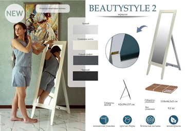 Зеркало напольное в спальню BeautyStyle 2 (серый графит) в Тамбове - предосмотр 2