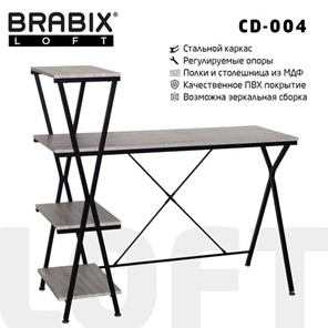 Стол BRABIX "LOFT CD-004", 1200х535х1110 мм, 3 полки, цвет дуб антик, 641219 в Тамбове